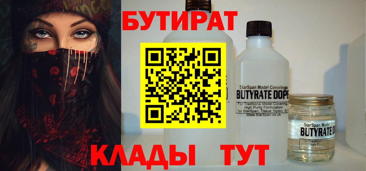 БУТИРАТ BDO 33% Ростов Великий