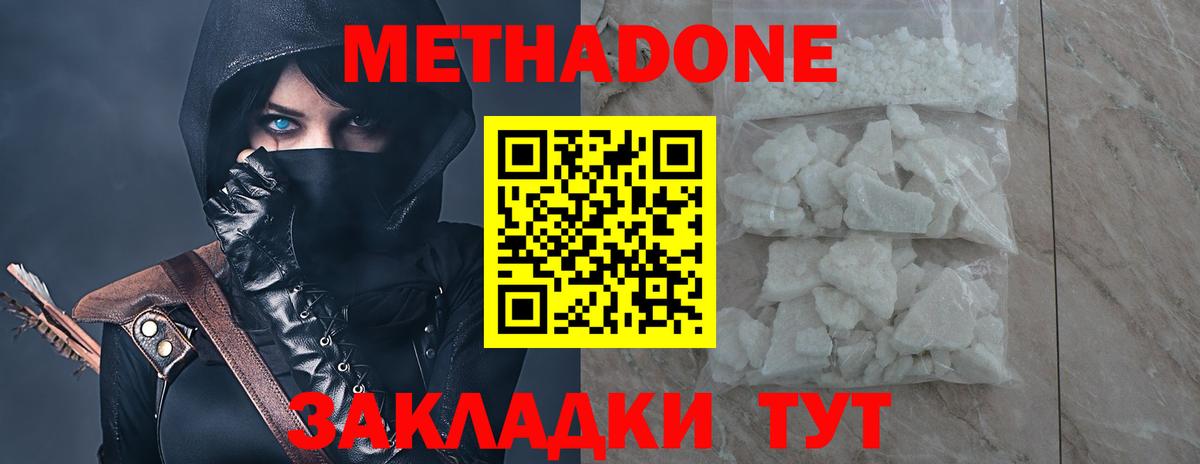 МЕТАДОН кристалл  это наркотические препараты  Ростов Великий  МЕТАДОН белоснежный  Вход с VPN 